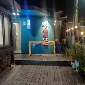 정숯불삼겹 리뷰 사진