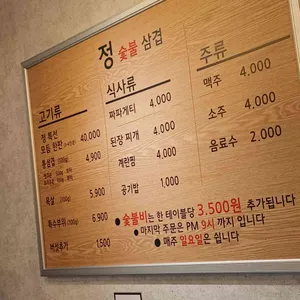 정숯불삼겹 리뷰 사진