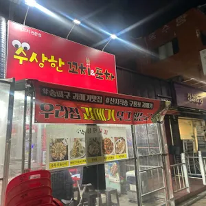 수상한꼬치 리뷰 사진