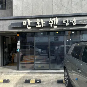 만화쉔 리뷰 사진