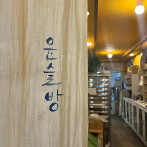 보석돌 리뷰 사진