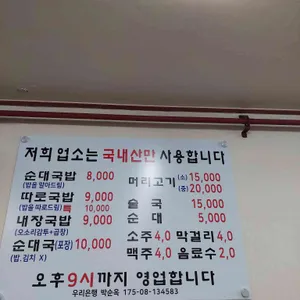 이모네 순대국전문 리뷰 사진
