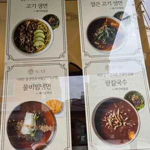 도단면소 리뷰 사진