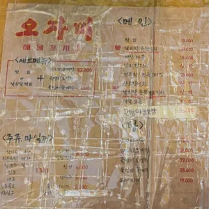 오자미 해물포차 리뷰 사진