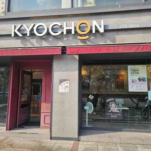 교촌치킨 리뷰 사진