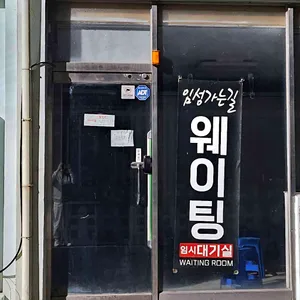 밥먹으러 임성가는길 리뷰 사진