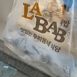 라밥 리뷰 사진