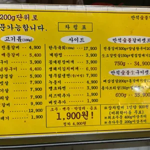 만석숯불갈비 리뷰 사진