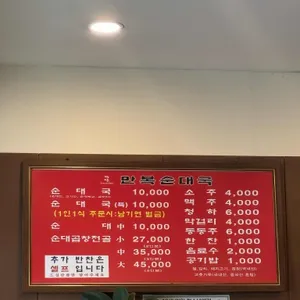 만복순대국 리뷰 사진