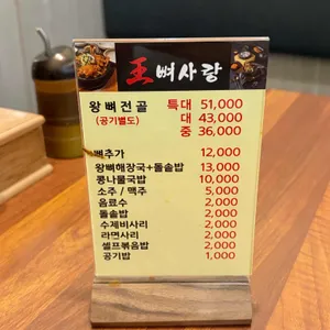 왕뼈사랑 리뷰 사진