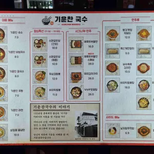 기운찬국수 리뷰 사진