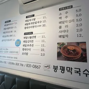봉평막국수메밀 리뷰 사진