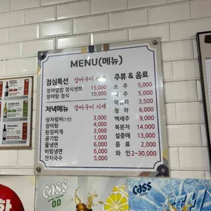 조선장어 리뷰 사진