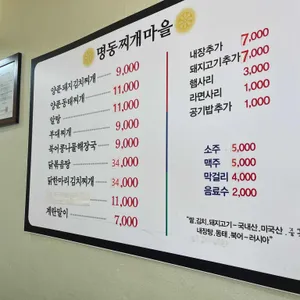 명동찌개마을 리뷰 사진