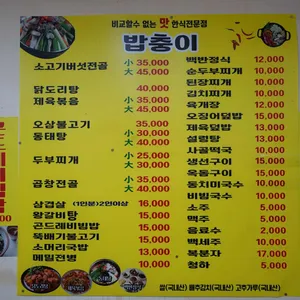 도깨비밥집 리뷰 사진