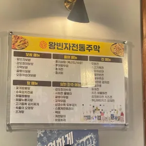 왕빈자전통주막 리뷰 사진