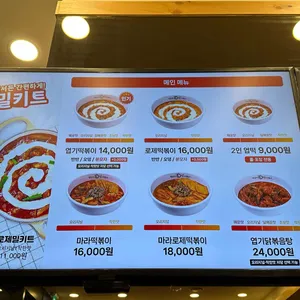 동대문엽기떡볶이 리뷰 사진