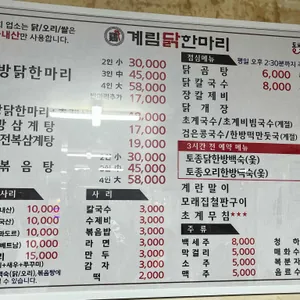 계림닭한마리 리뷰 사진