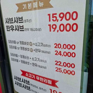 샤브연리지 리뷰 사진