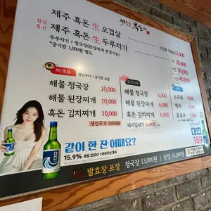 제주숯불 흑돈가 리뷰 사진