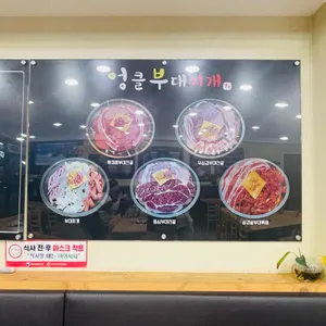 엉클부대찌개 리뷰 사진