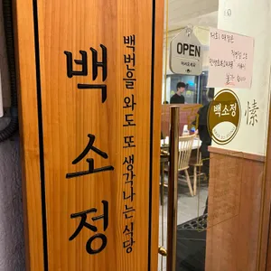 백소정 리뷰 사진