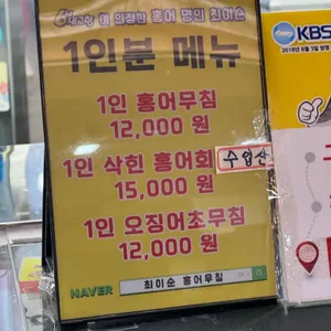 최이순 홍어무침 리뷰 사진