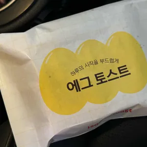 이삭토스트 사진