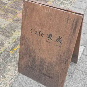 카페 동성 리뷰 사진