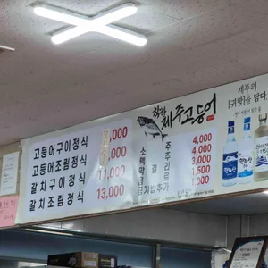 착한제주고등어 리뷰 사진