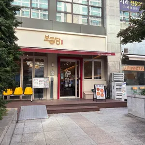 보끔당 리뷰 사진
