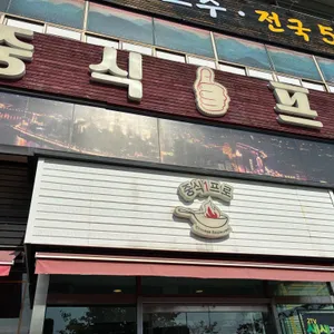 중식 1프로 리뷰 사진