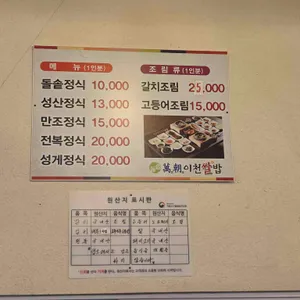 만조이천쌀밥 리뷰 사진