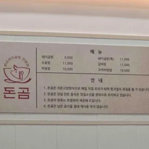 돈곰 리뷰 사진