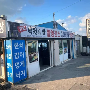 동복해녀해산물직매장 리뷰 사진