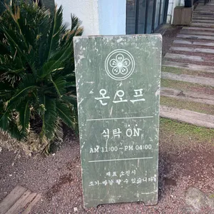 온오프 리뷰 사진