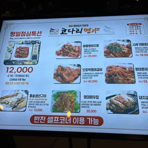 한상차림 코다리명가 리뷰 사진