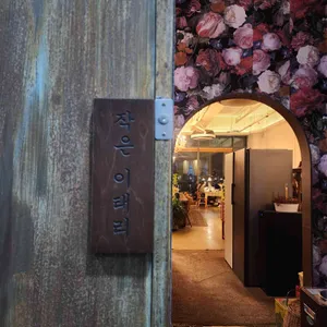 작은이태리 리뷰 사진