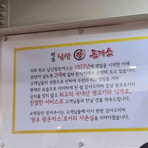 원조 남산 왕돈까스 리뷰 사진