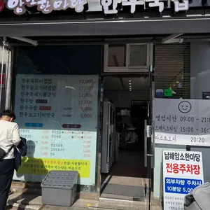 남해암소한마당 리뷰 사진