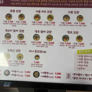 문김밥 리뷰 사진