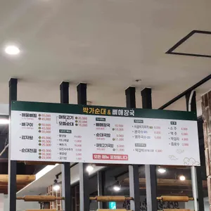 박가순대&뼈해장국 리뷰 사진