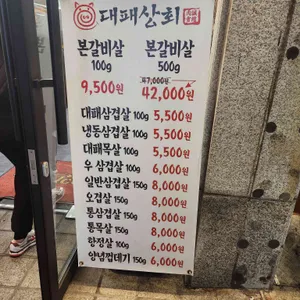 대패상회 리뷰 사진