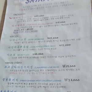 스리라차 리뷰 사진