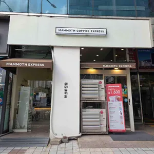 매머드익스프레스 리뷰 사진