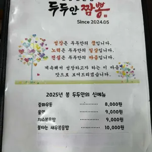 두두안짬뽕 리뷰 사진