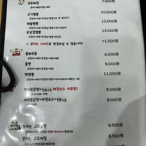 두두안짬뽕 리뷰 사진