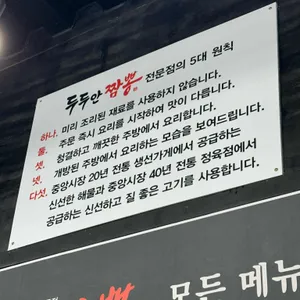 두두안짬뽕 리뷰 사진