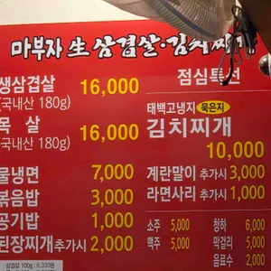 마부자생삼겹살 리뷰 사진