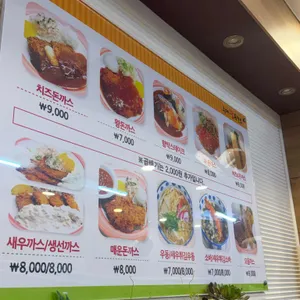 장산 수제 왕돈까스 리뷰 사진